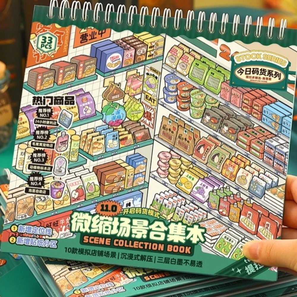 Kids Toys In Store - สติกเกอร์ฉากจิ๋วแบบชุด 10 ฉาก 33 แผ่น สติกเกอร์ฉากร้านค้า